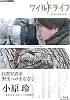 Amazon.co.jp: ワイルドライフ 自然写真家 野生へのまなざし